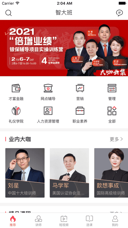 智人播客手机版截图3