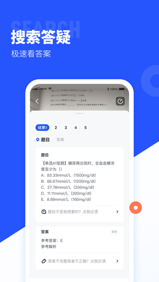大学搜题酱app截图1