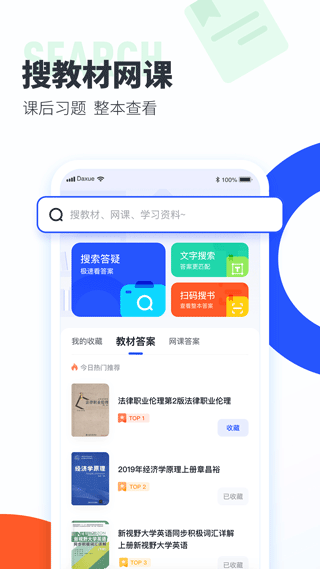 大学搜题酱app截图3