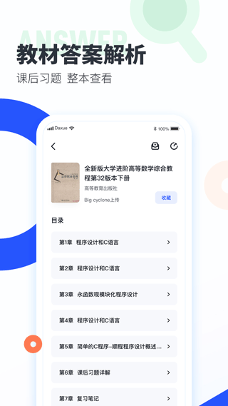大学搜题酱app截图4