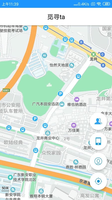 手机号定位追踪找人软件截图1