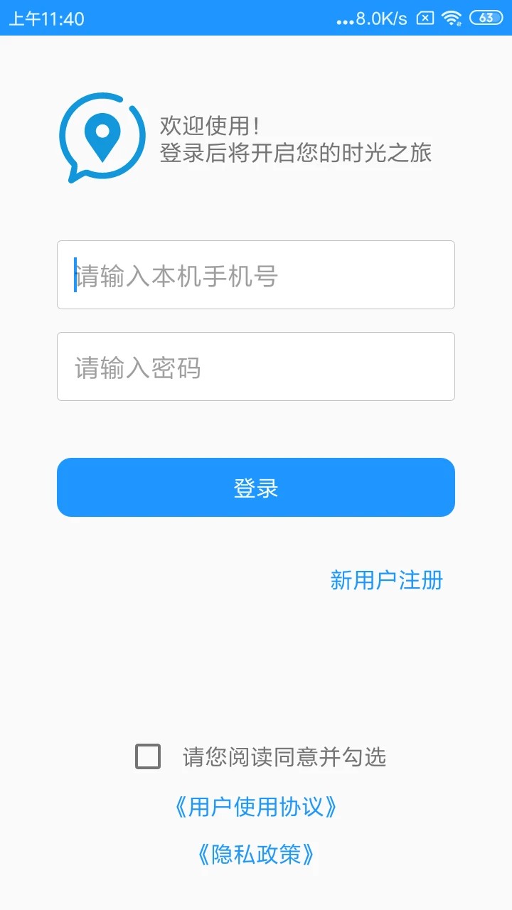 手机号定位追踪找人软件截图2