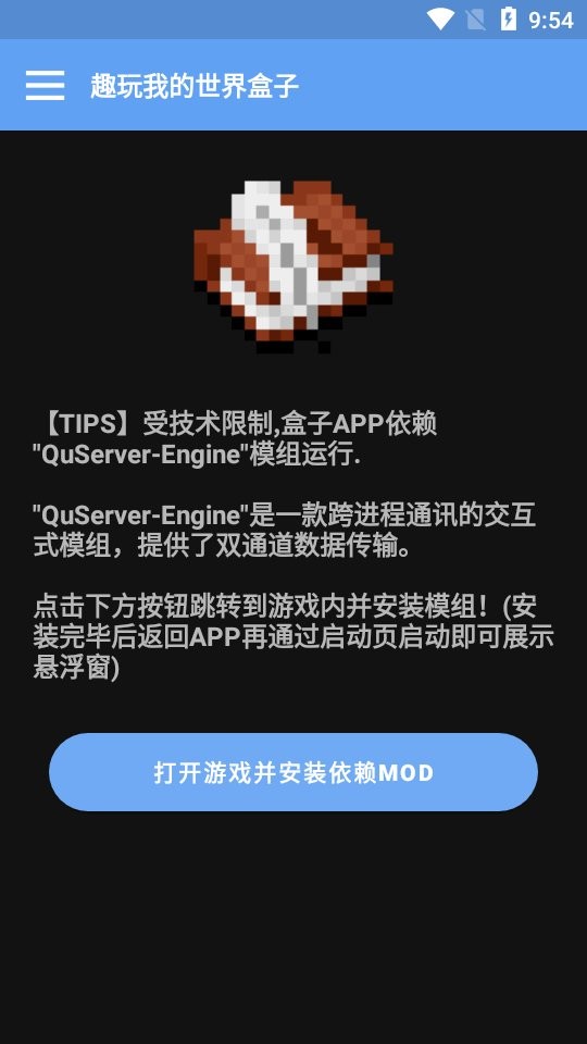 趣玩我的世界盒子最新版截图1