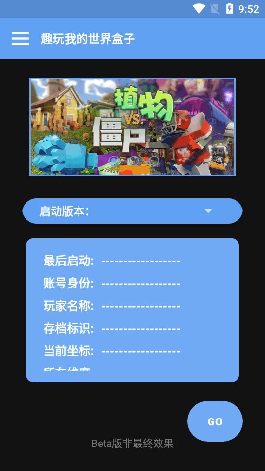趣玩我的世界盒子最新版截图2