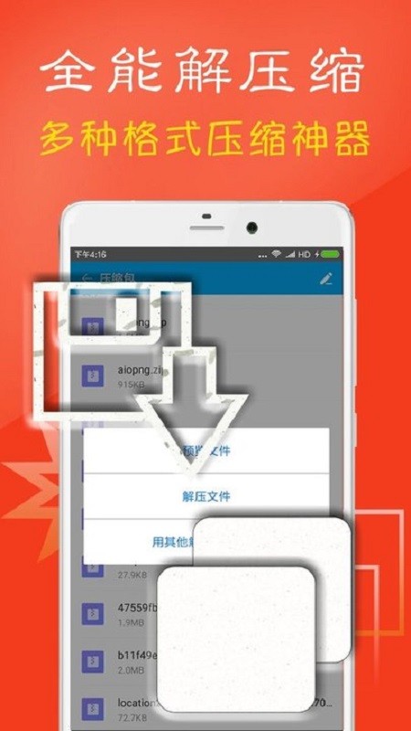 手机7z解压缩软件免费版截图2