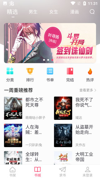 小小追书官方最新版本截图3