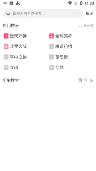 小小追书官方最新版本截图4