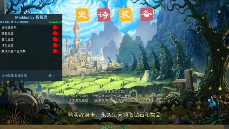 史诗装备破解官方版