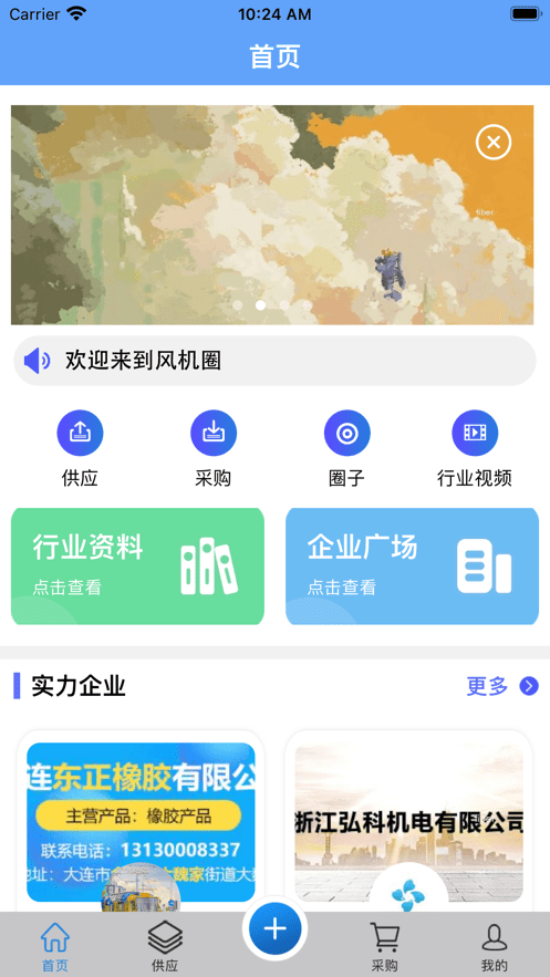 风机圈APP下载最新版