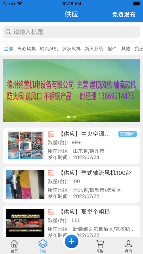 风机圈软件截图4