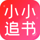 小小追书正版v1.2.4