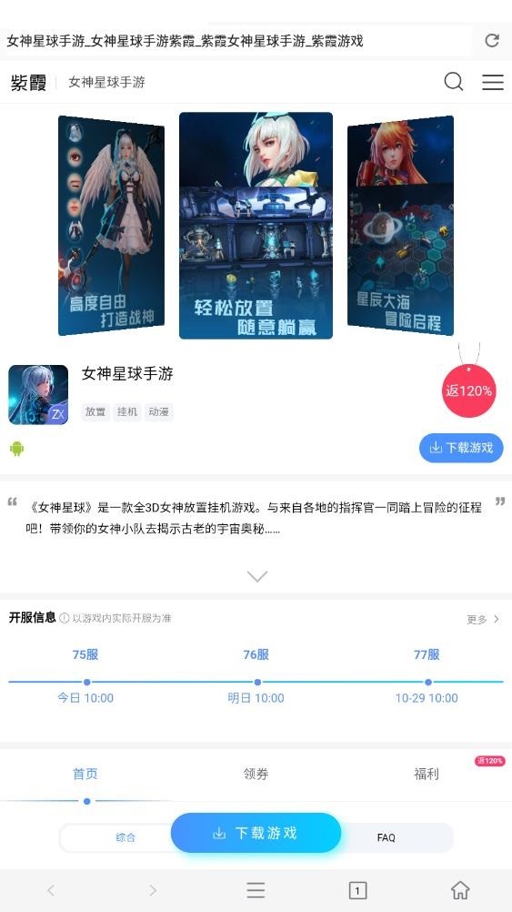 紫霞手游盒子截图2