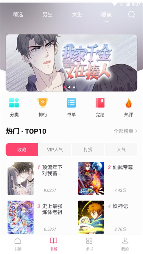 小小追书app截图1