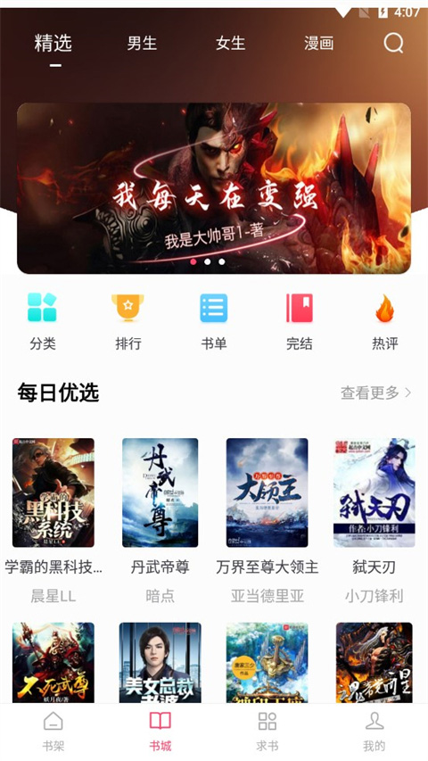 小小追书app截图2