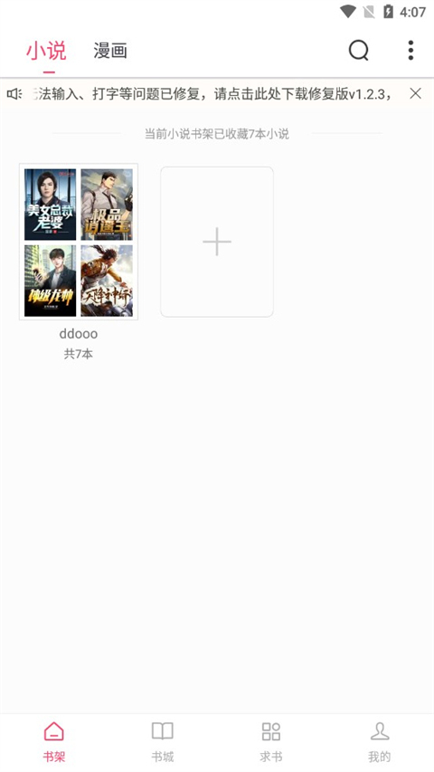 小小追书app截图3