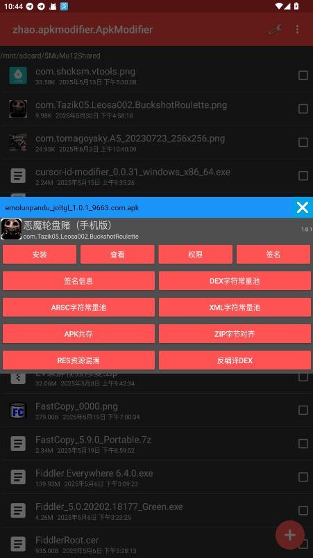 apk编辑器专业版汉化版(ApkModifier)截图1