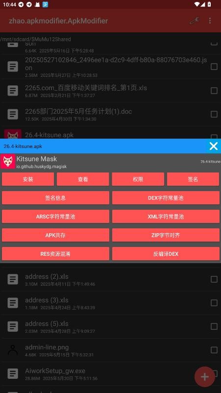 apk编辑器专业版汉化版(ApkModifier)截图2