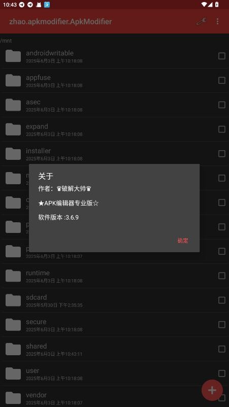 apk编辑器专业版汉化版(ApkModifier)截图4