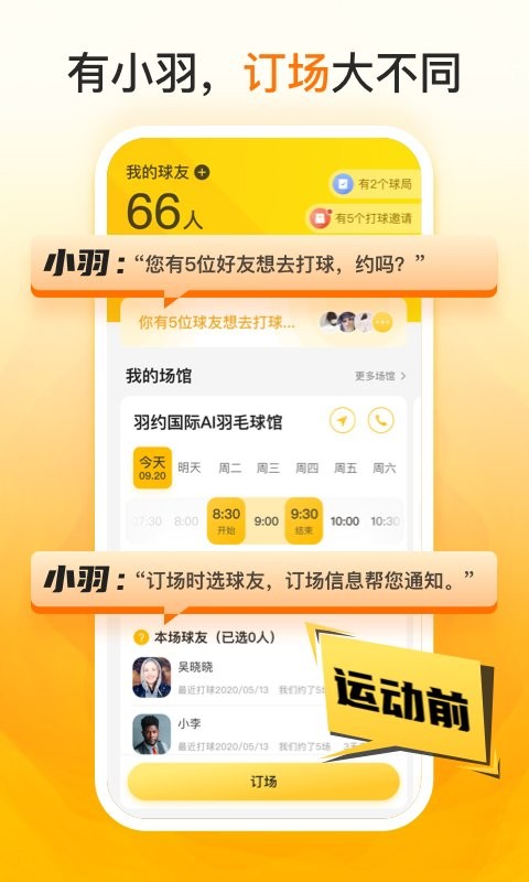 羽约运动最新版截图1