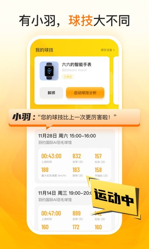 羽约运动最新版截图2