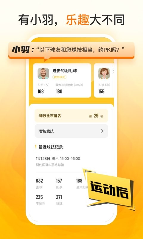 羽约运动最新版截图4