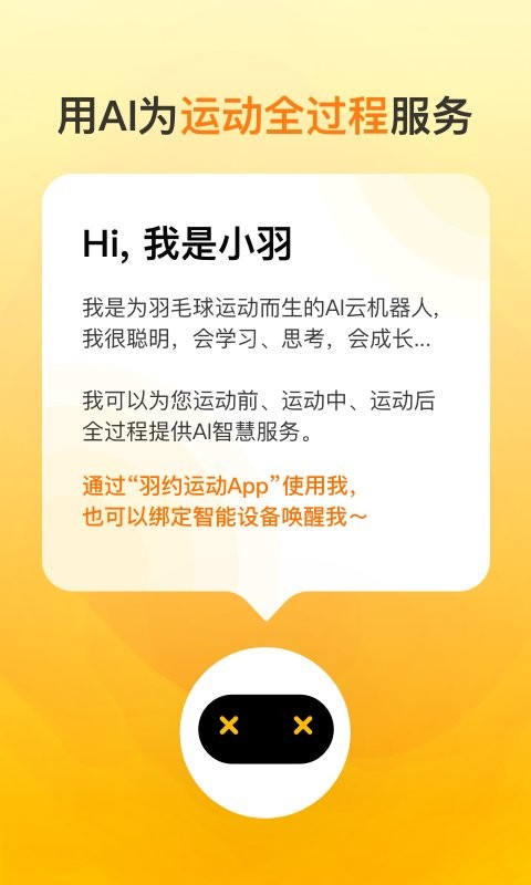 羽约运动最新版截图5
