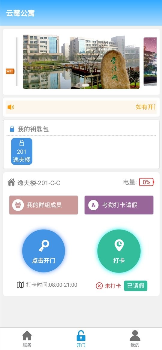 云莓智能最新版app下载