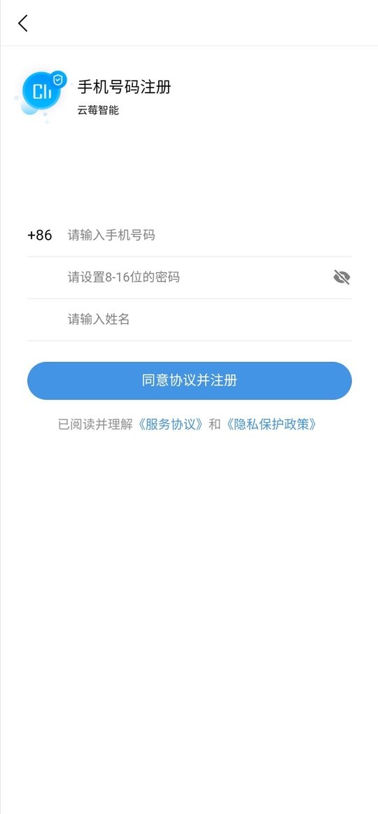 云莓智能客户端截图1