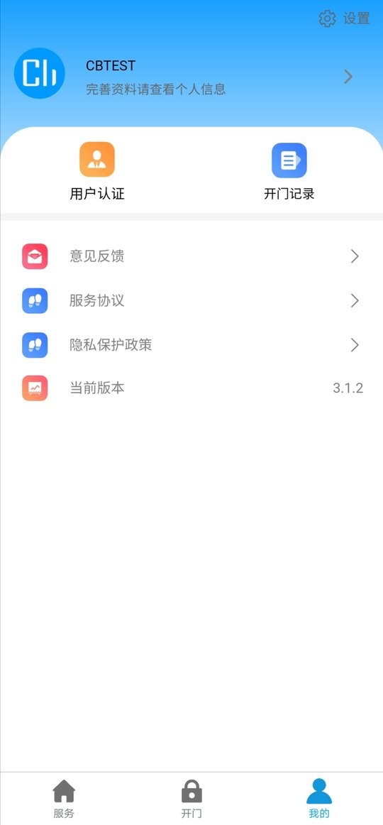 云莓智能客户端截图2