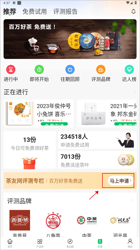 茶友网app