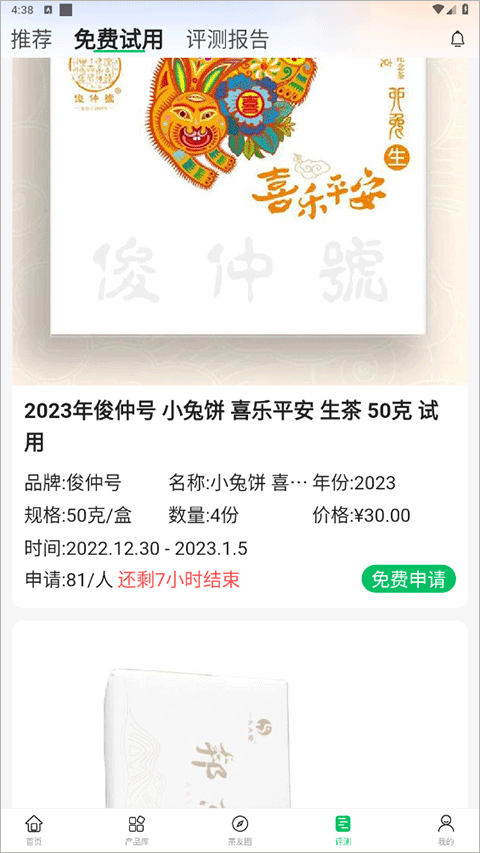 茶友网app