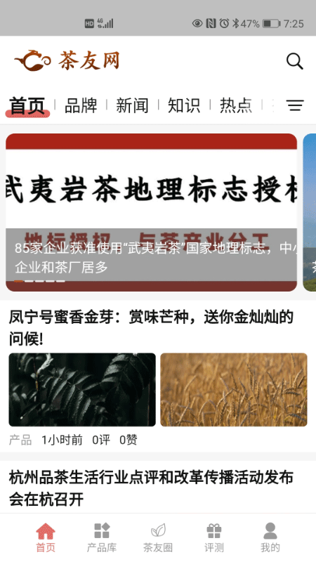 茶友网app截图1