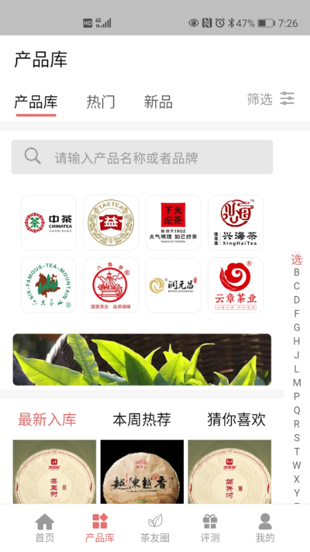 茶友网app截图2