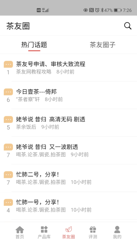 茶友网app截图3
