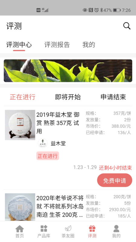 茶友网app截图4