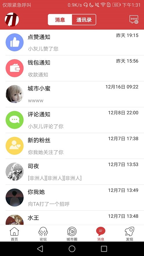 乐清城市网app截图1