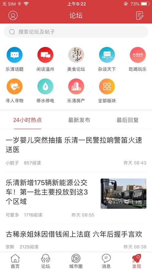 乐清城市网app截图2