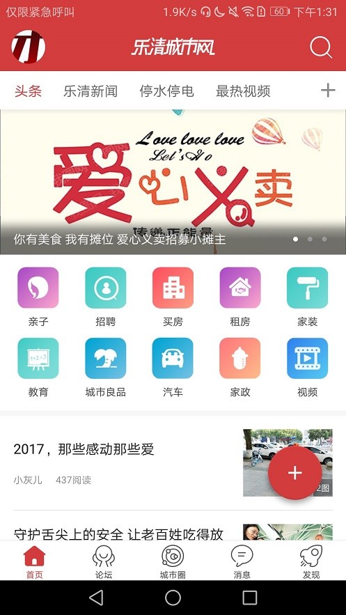 乐清城市网app截图3