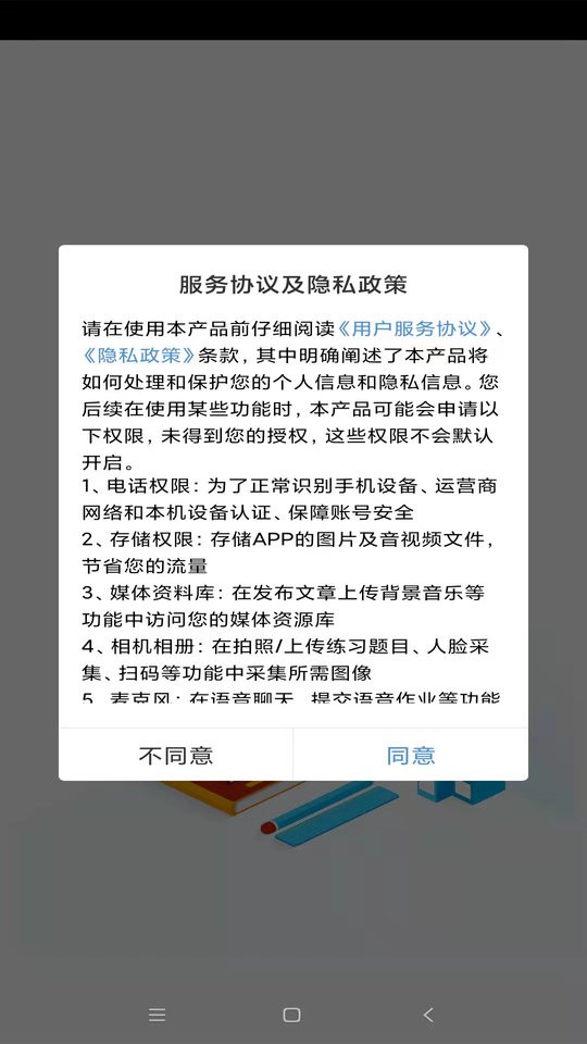 扬州智慧学堂手机版截图3