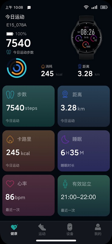 InfoWear最新版截图4