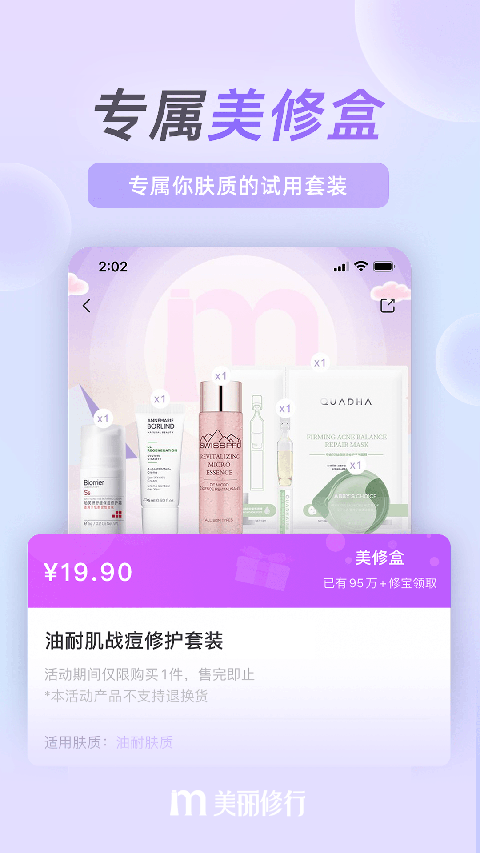 美丽修行app截图3