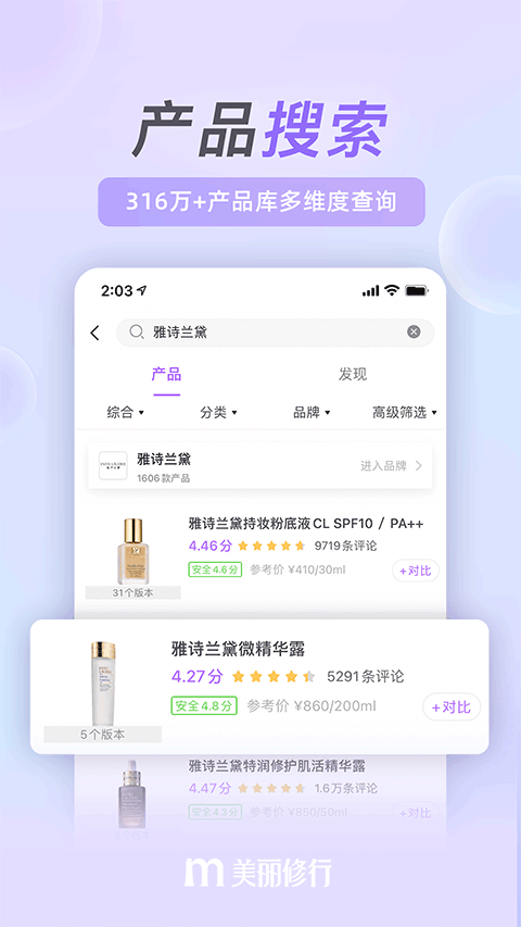 美丽修行app截图4