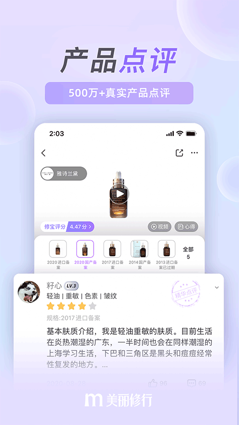 美丽修行app截图5