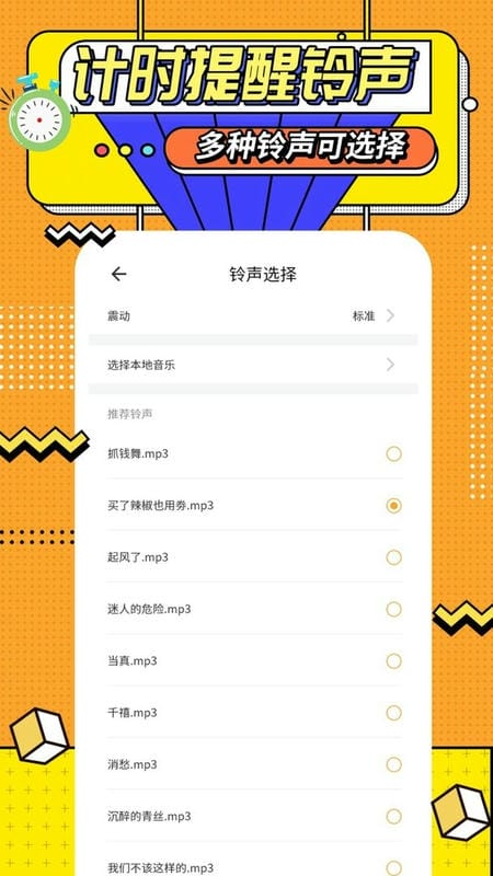 运动计时器手机版截图1