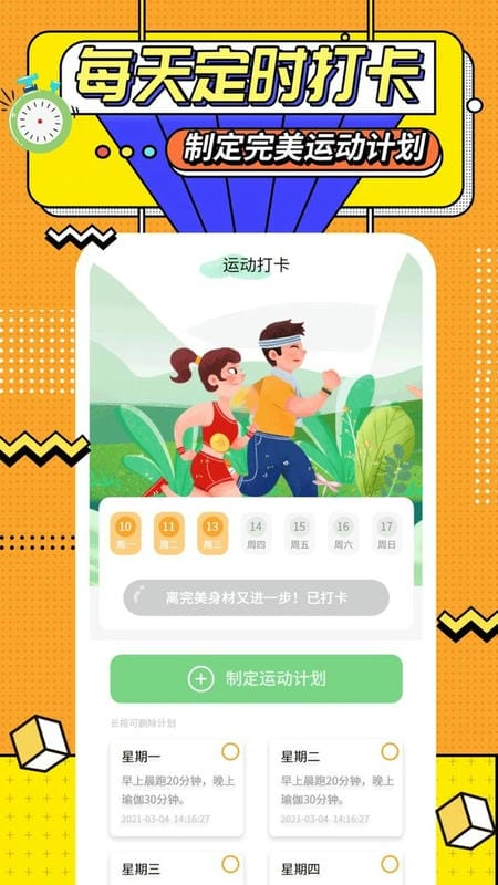 运动计时器手机版截图3