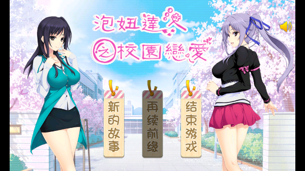 泡妞达人手游最新版本截图3
