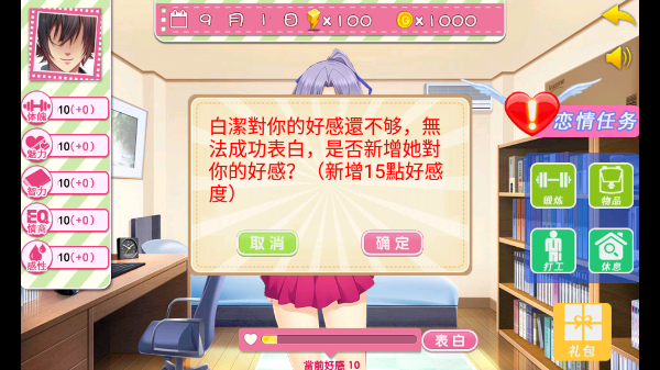 泡妞达人手游最新版本截图4