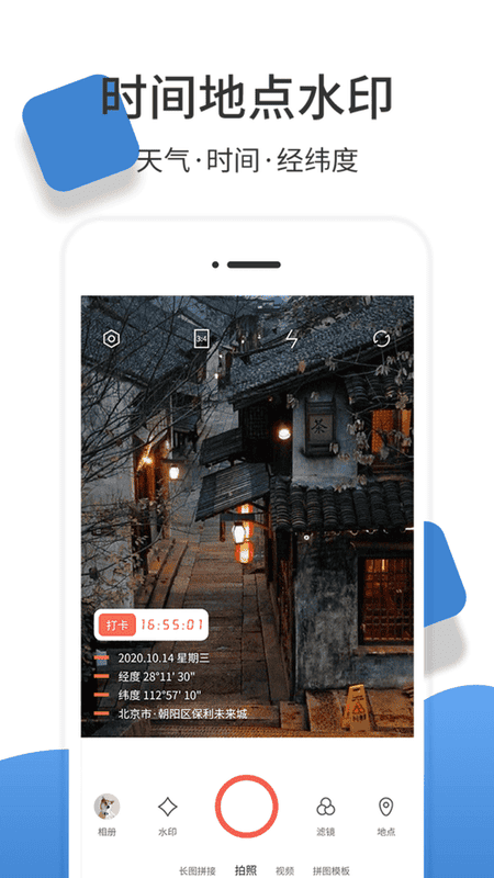手机经纬度相机截图1