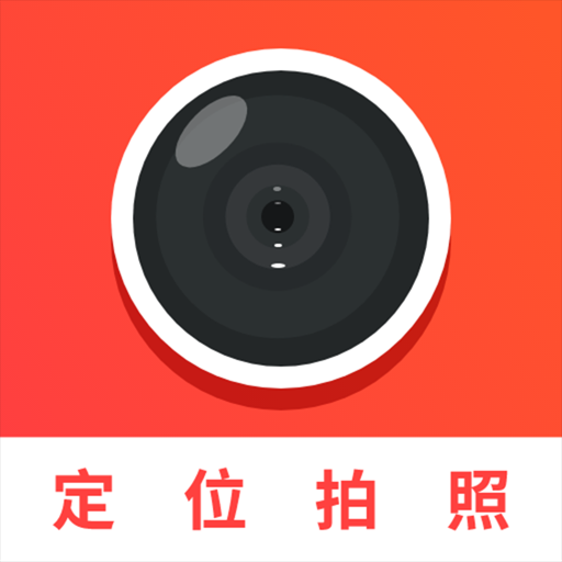 手机经纬度相机v1.3.2