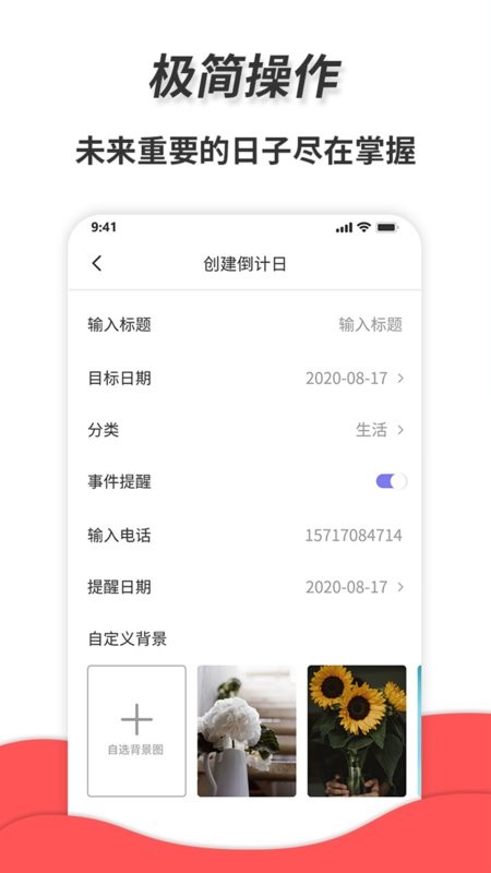 通用秒表软件